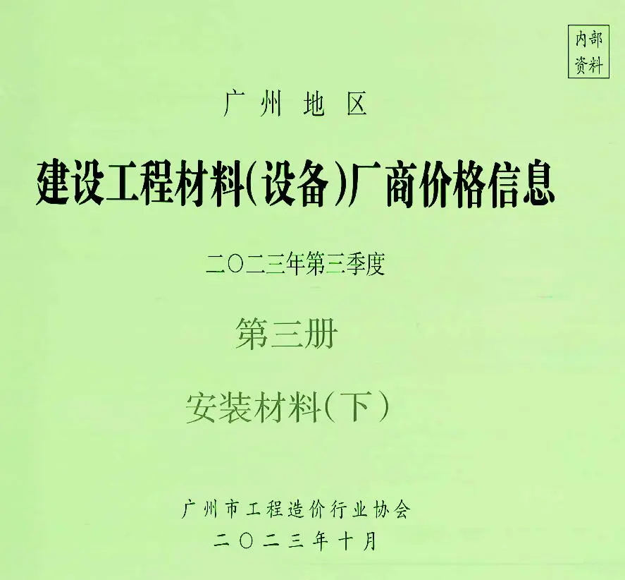 广州造价信息封面
