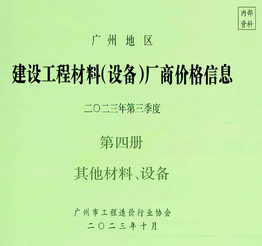 广州造价信息第一页