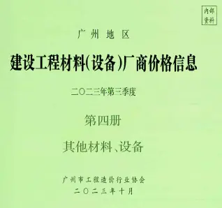 广州市官方电子版造价信息