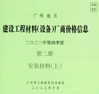 广州市2023年12月造价信息pdf