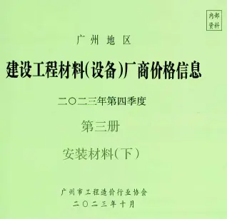 广州市官方电子版造价信息