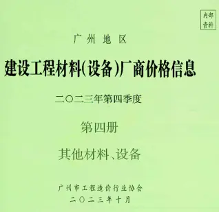 广州市2023年12月造价信息pdf