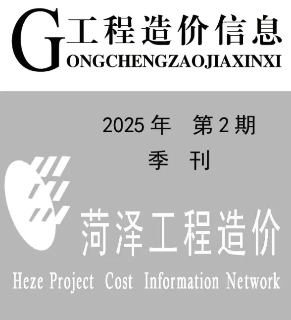 菏泽市2025年2季度4、5、6月建材造价信息PDF第一页
