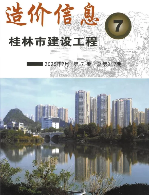 桂林市2025年7月建材造价信息PDF第一页