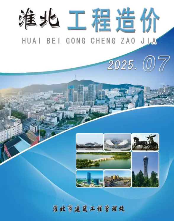 淮北市2025年7月工程招标价PDF第一页