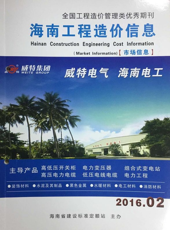 海南省2016年2期材料结算价