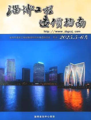 淄博市造价信息2025年5、6月(第3期)架构解析首图(工程造价管理手册)