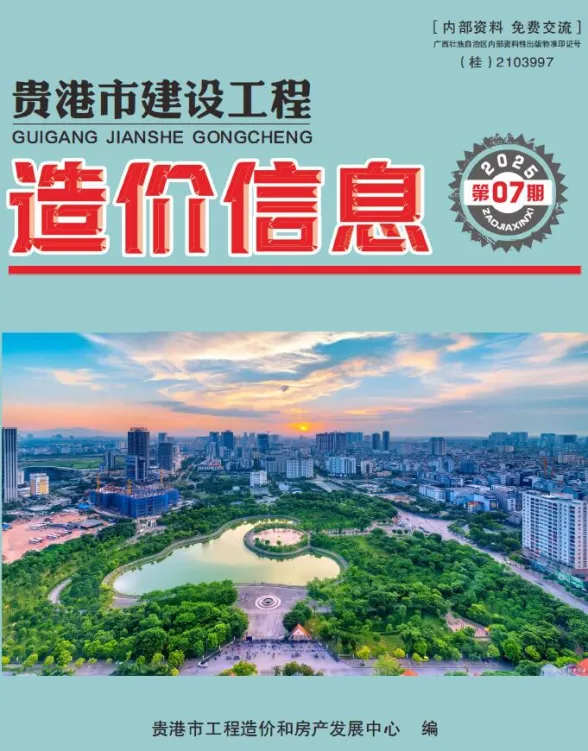 贵港市2025年7月建材造价信息PDF第一页