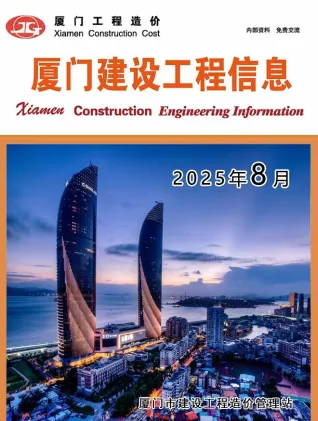 厦门市2025年8月建设工程信息(造价信息)封面
