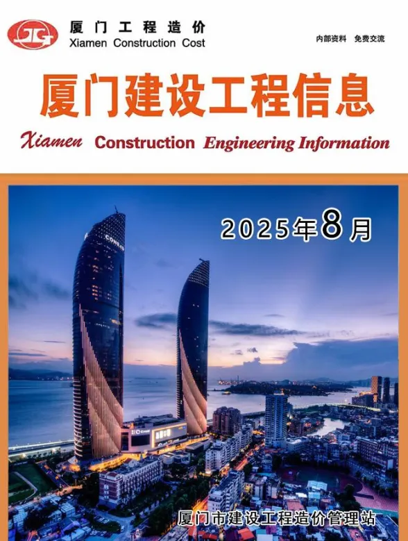 厦门市2025年8月建设工程信息封面