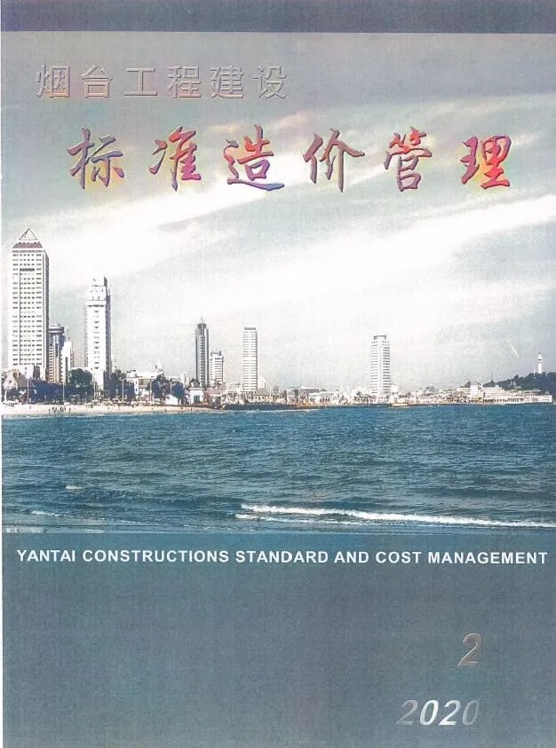 烟台市2020年2季度工程建设标准造价管理(造价信息)封面