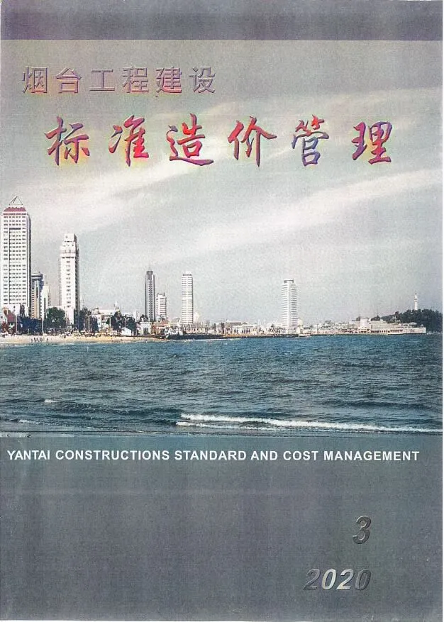 2020年3季度烟台工程建设标准造价管理(造价信息)第一页