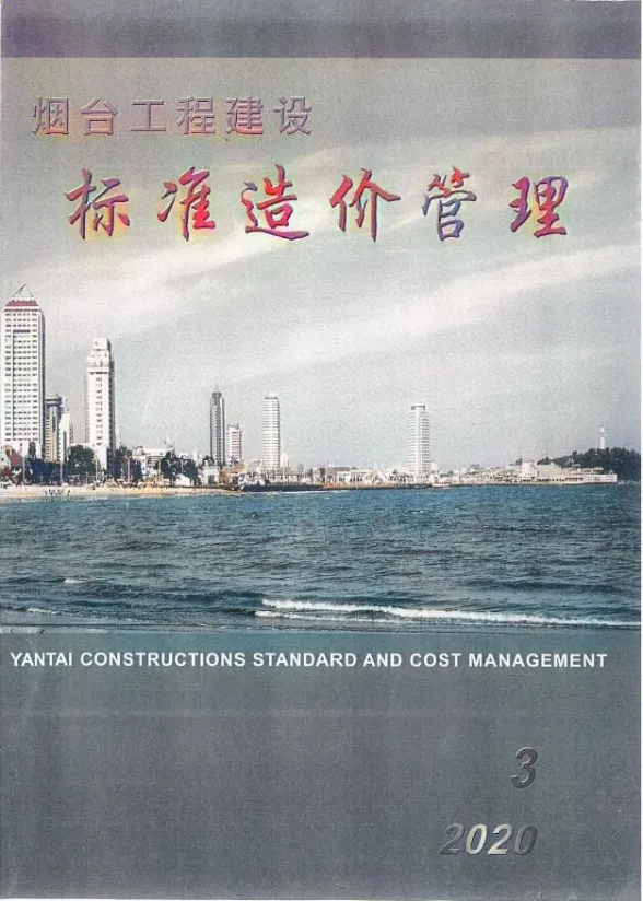 烟台2020年3季度工程信息价期刊扫描件pdf 烟台2020年3季度工程信息价