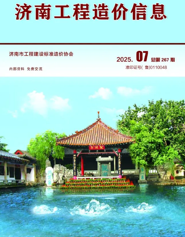 济南2025年7月电子版工程造价信息(建材价格信息)封面
