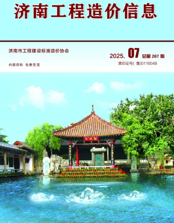 济南市2025年7月建材造价信息PDF第一页