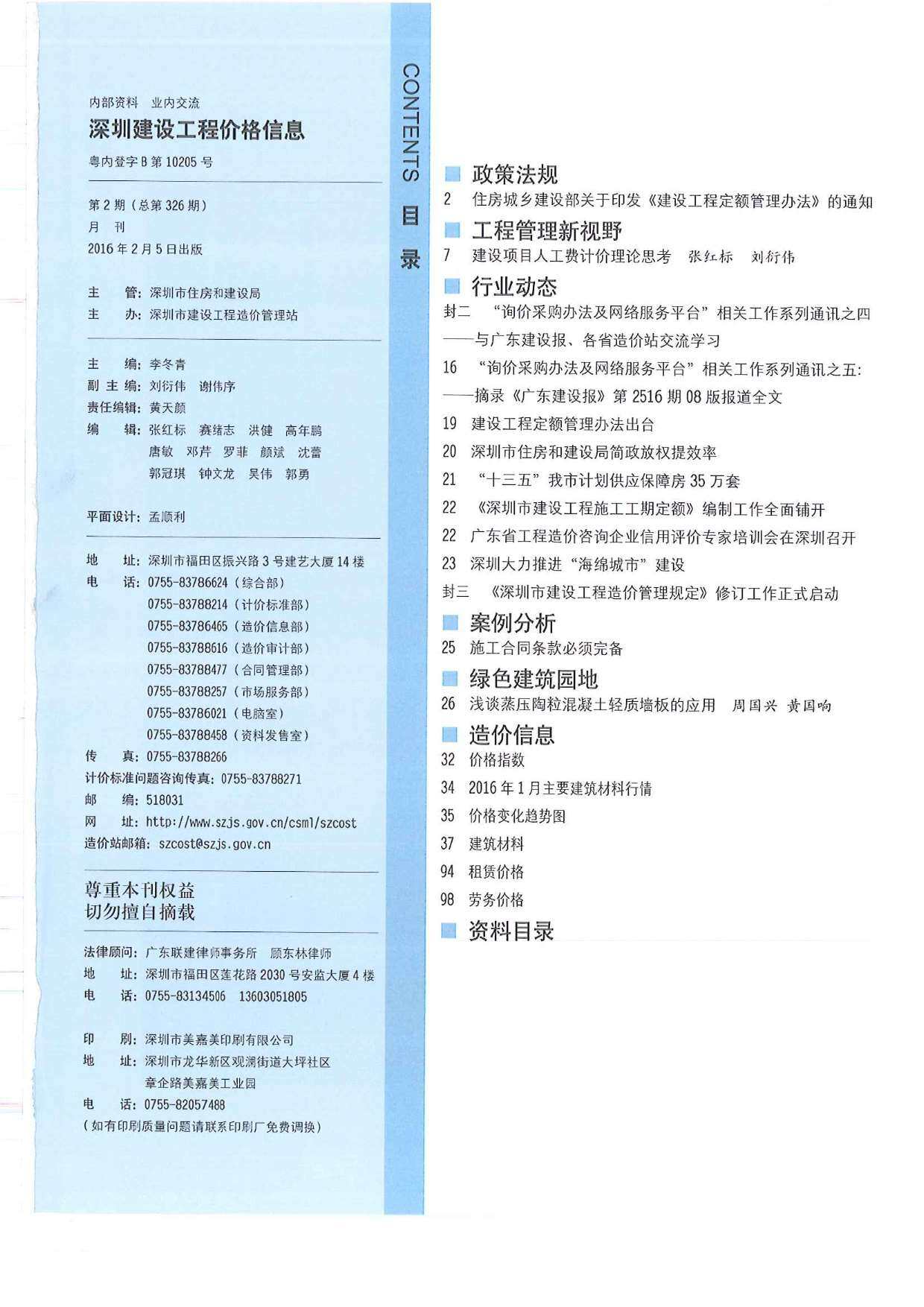深圳市2016年2月造价信息造价信息期刊PDF扫描件