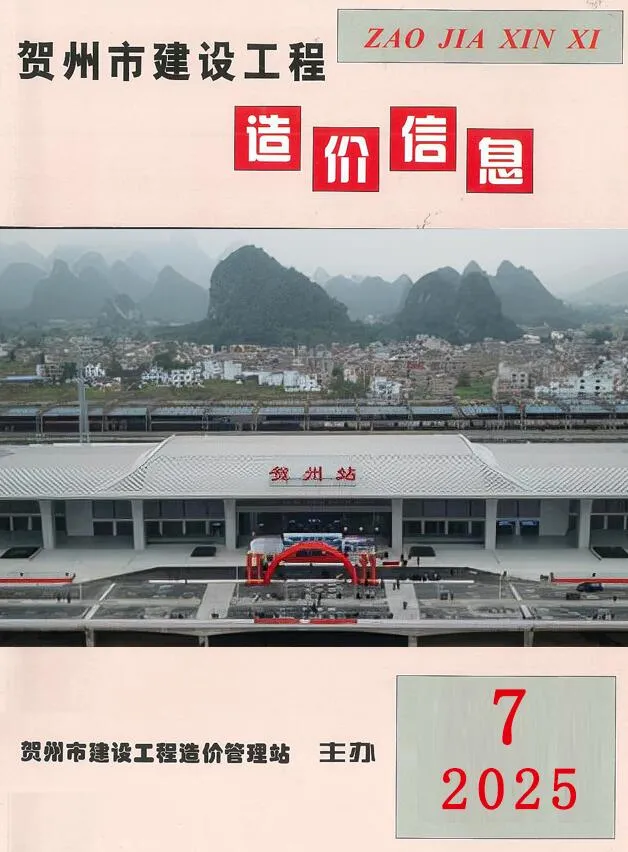 贺州市2025年7月建设工程造价信息(建材价格信息)封面