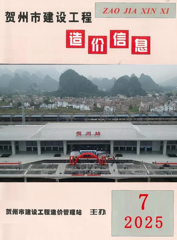 贺州市2025年7月信息价
