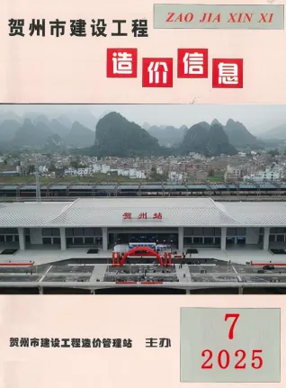 贺州市造价信息2025年7月含义介绍首图