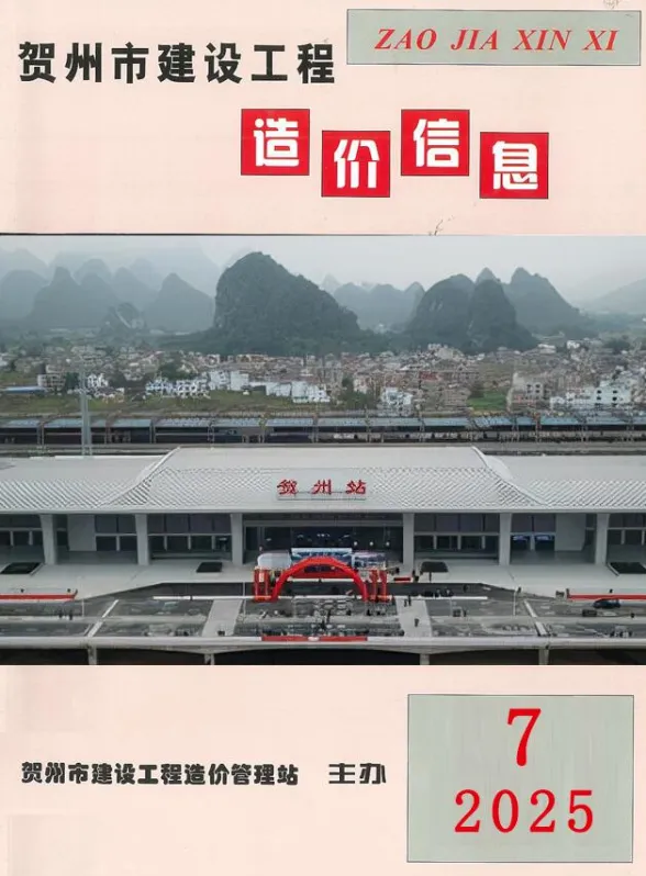 贺州市2025年7月建材造价信息PDF第一页