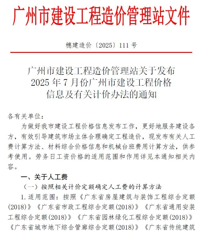 2025年7月广州市建设工程造价信息(建材指导价)第一页