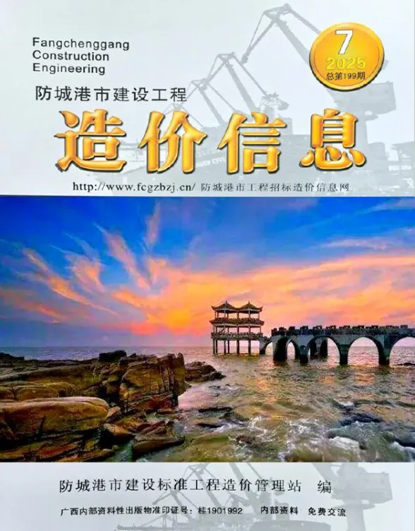 防城港市2025年7月建材造价信息PDF第一页