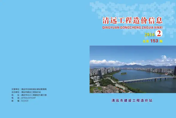 清远市2016年第2期投标造价信息