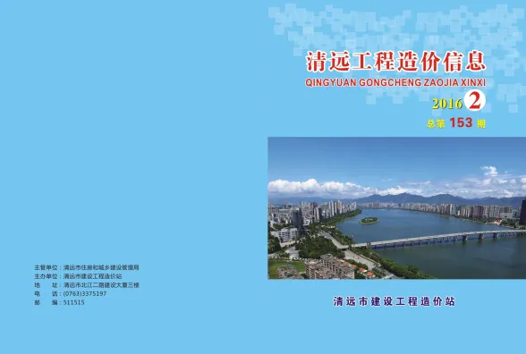 清远2016年第2期建设工程造价信息期刊扫描件pdf 清远2016年第2期建设工程造价信息