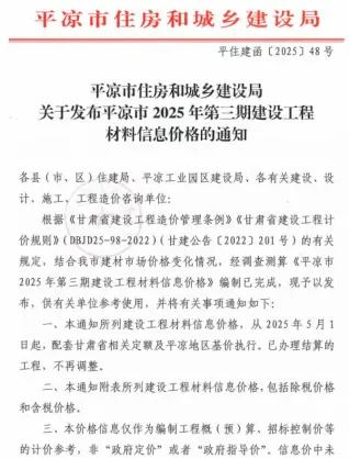 平凉市2025年5、6月(第3期)铝合金门窗工程造价信息价封面