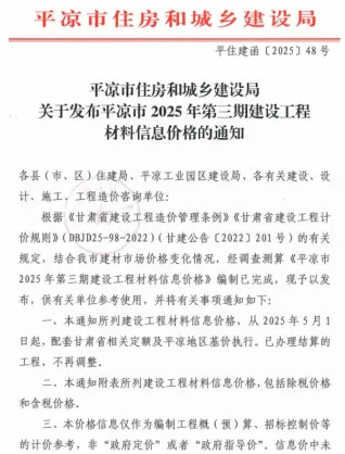 平凉市造价信息2025年5、6月(第3期)核心概述首图