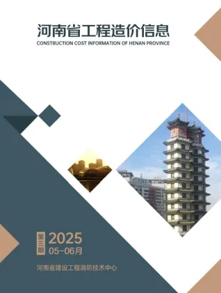河南省造价信息2025年5、6月(第3期)简介首图