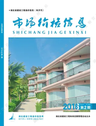 湖北省造价信息2016年2期覆盖面首图(工程价格参考信息)