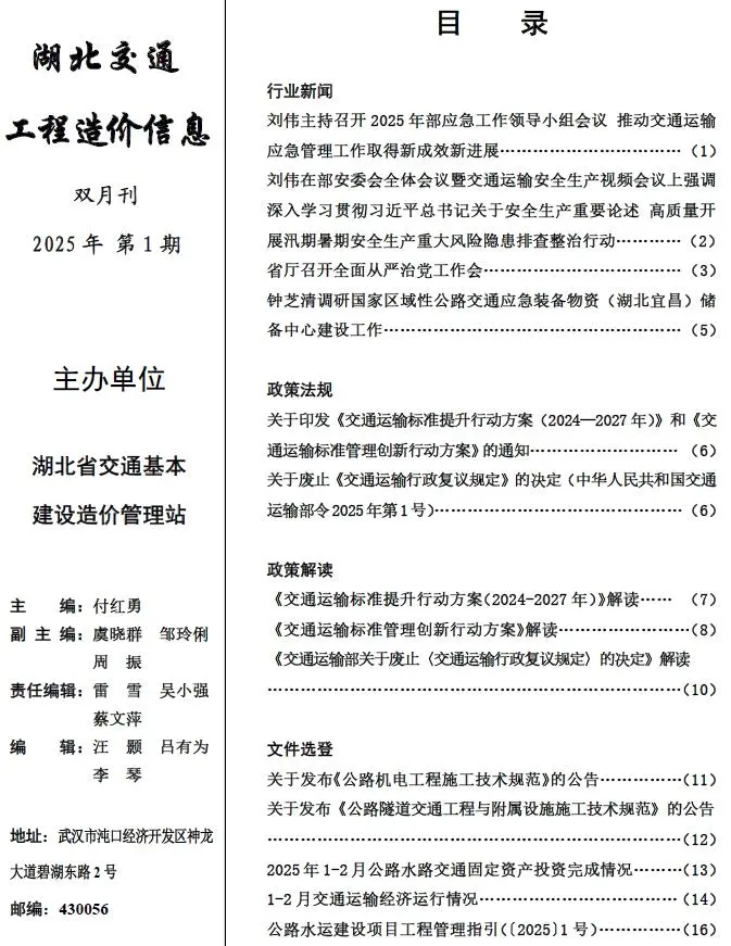 2025年湖北建设工程造价信息(建材指导价)第一页
