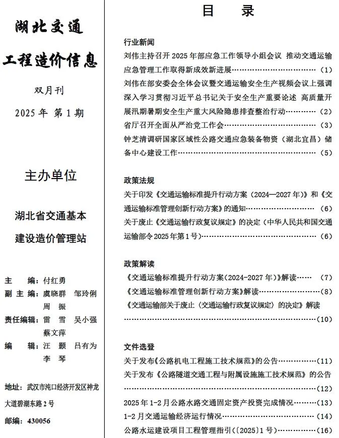 2025年湖北建设工程造价信息(建材指导价)第一页