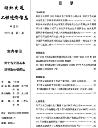 2025年湖北机械设备租赁工程造价信息价第一页