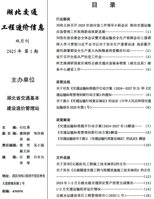 湖北2025年交通1、2月(第1期)信息价