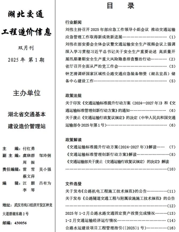 湖北2025年交通1、2月(第1期)造价信息