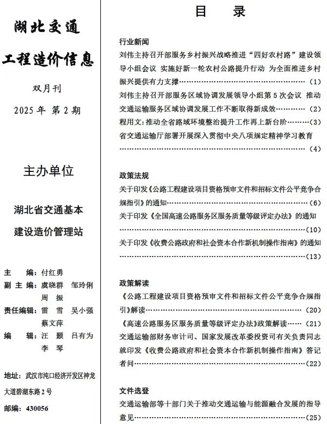 湖北省2025年3、4月(第2期)建设工程造价信息(建材价格信息)封面