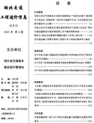 湖北省2025年3、4月(第2期)铝合金门窗工程造价信息价封面