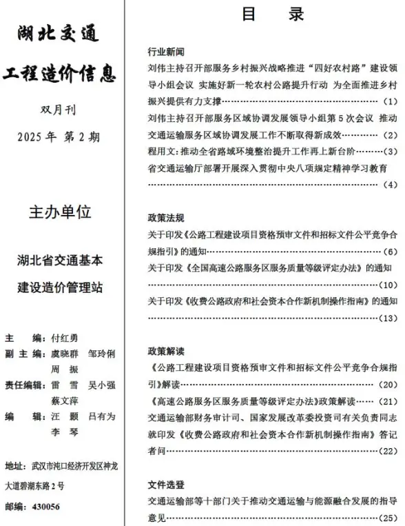 湖北2025年交通3、4月(第2期)信息价