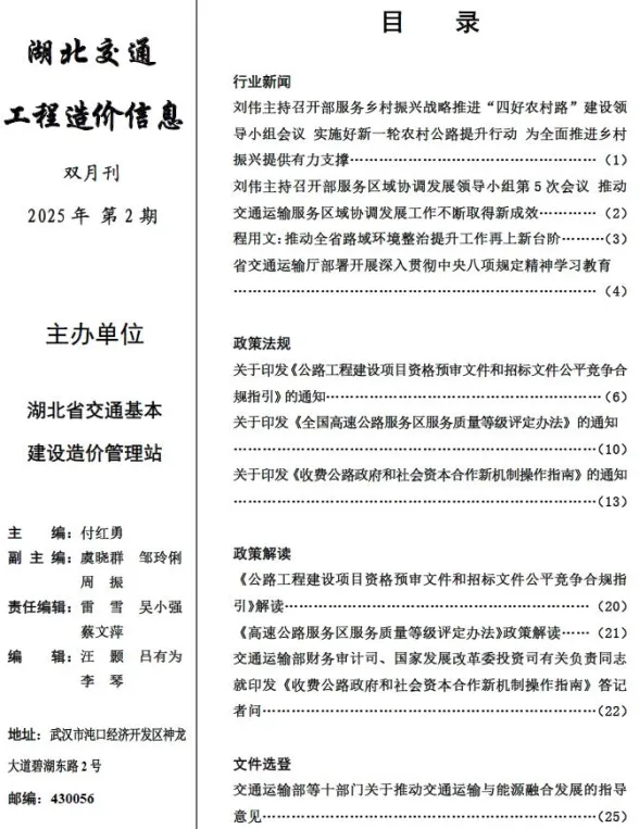 湖北2025年交通3、4月(第2期)造价信息
