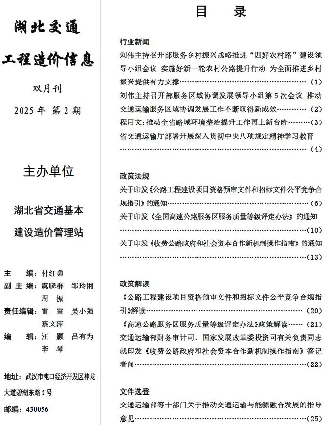 湖北省2025年交通3、4月(第2期)电子版工程造价信息价 湖北省2025年交通3、4月(第2期)工程造价信息价扫描件PDF