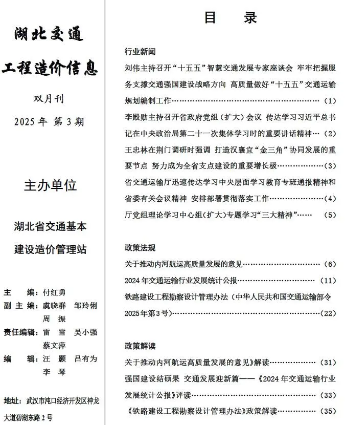 2025年5、6月(第3期)湖北省建设工程造价信息(建材指导价)第一页
