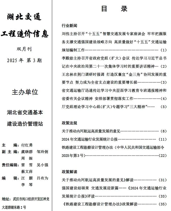 湖北2025年交通5、6月(第3期)造价信息