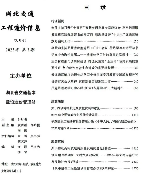 湖北2025年交通5、6月(第3期)信息价