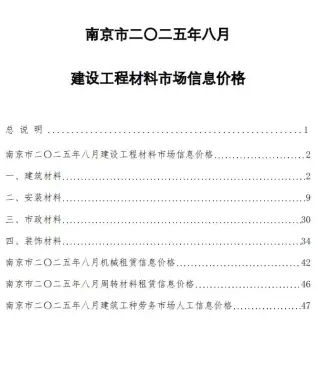 南京市官方电子版造价信息