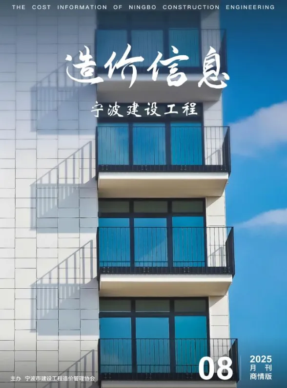 宁波市2025年8月建材厂商建材造价信息PDF第一页