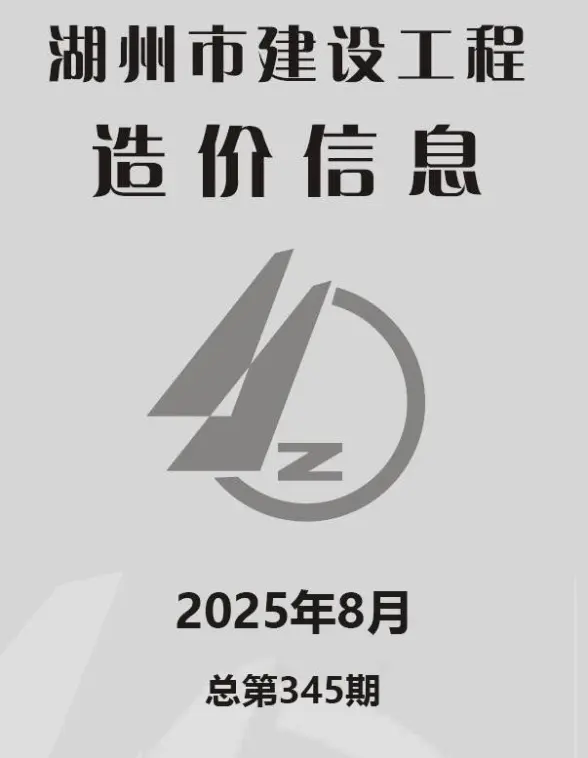 湖州市2025年8月工程材料价