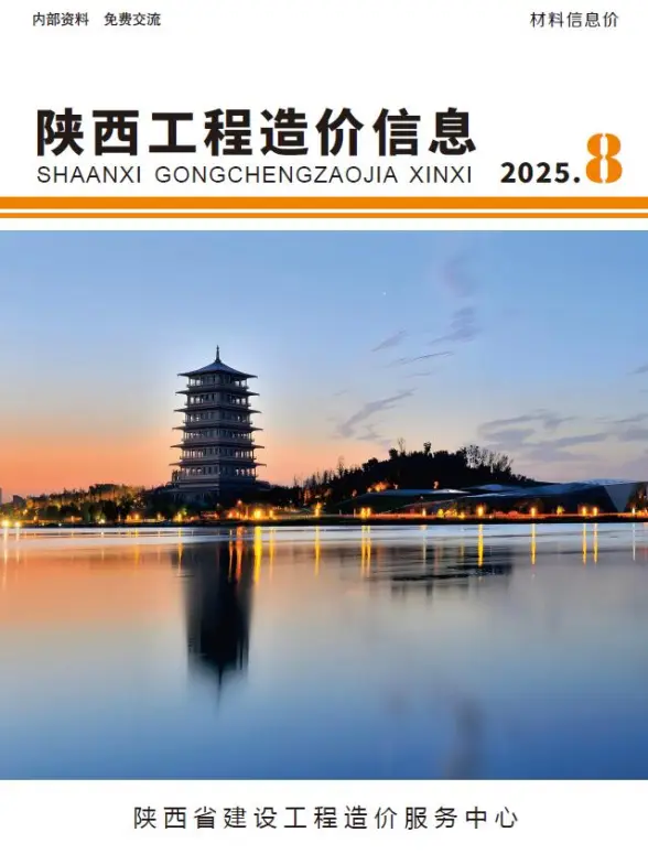 陕西省2025年8月材料信息价