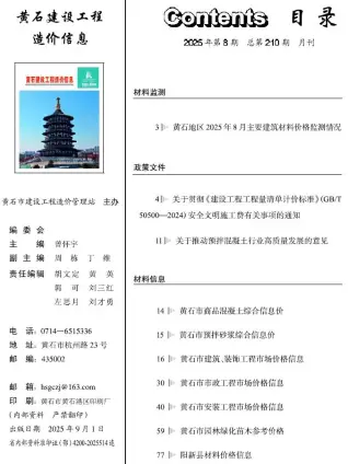 黄石市2025年8月造价信息pdf
